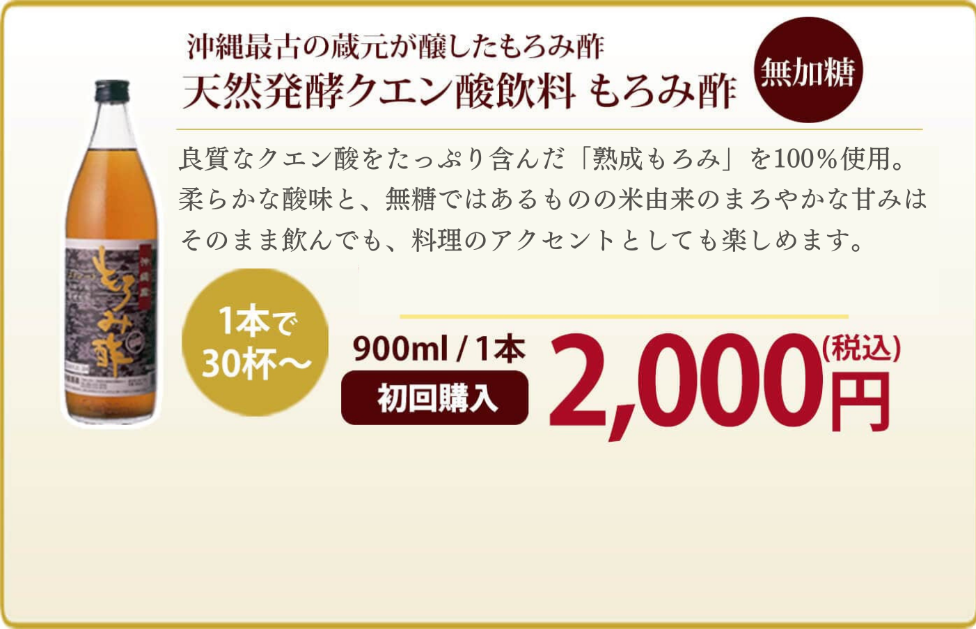 沖縄最古の蔵元が醸したもろみ酢天然発酵クエン酸飲料 もろみ酢無加糖